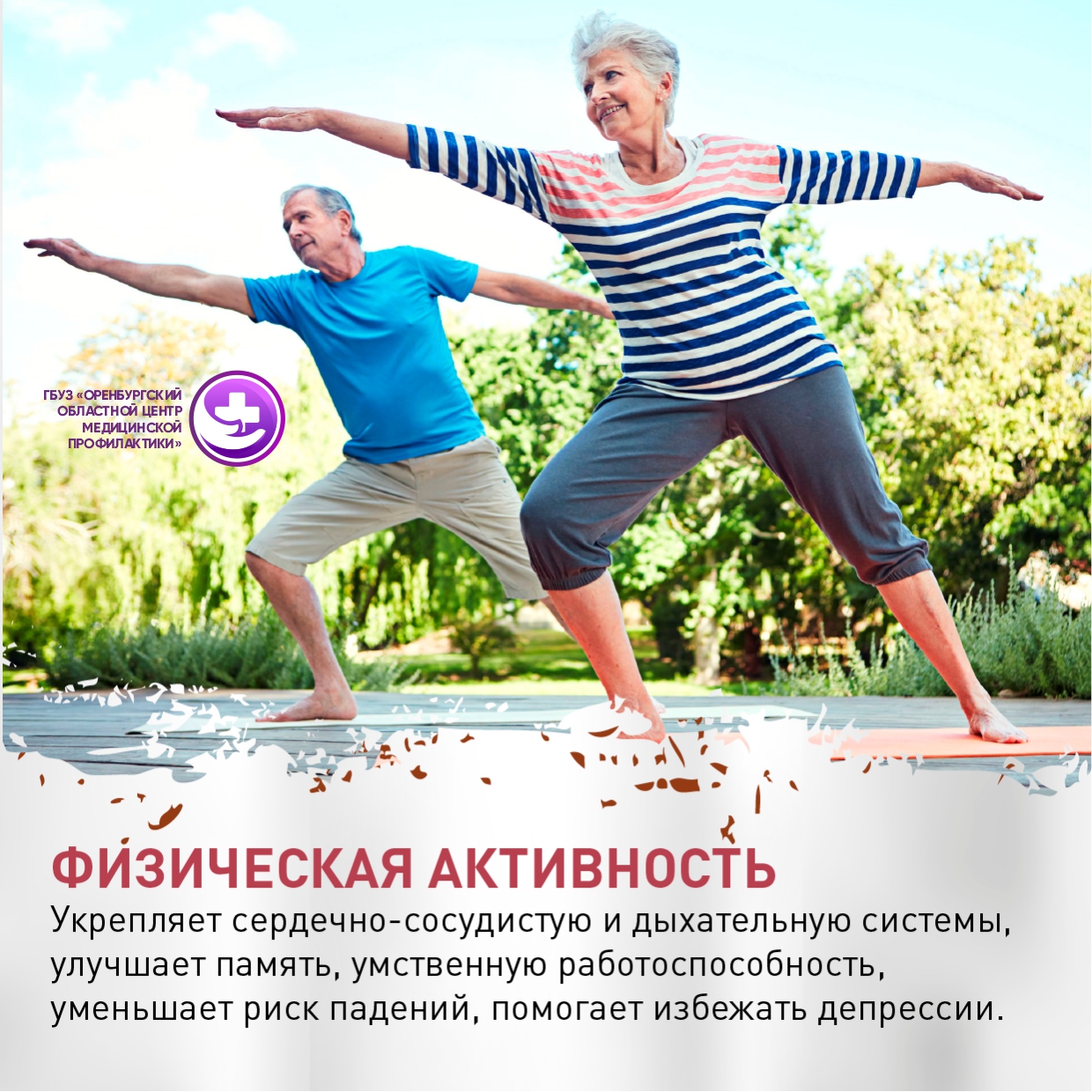 Значение физической активности для здоровья пожилых людей